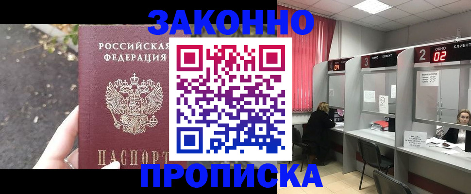 где прописаться в Заинске