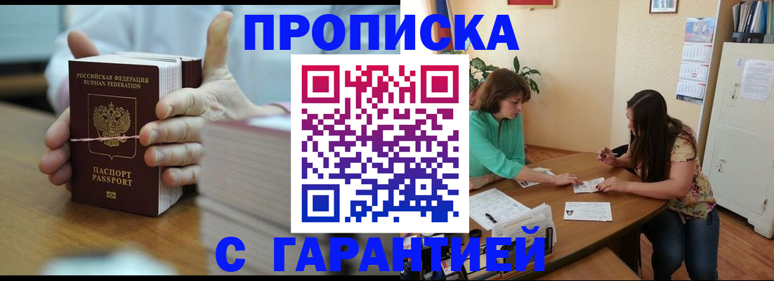 временная регистрация для школы в Заинске